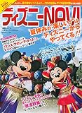 ディズニー NAVI ’14夏のイベントSPECIAL (1週間MOOK)