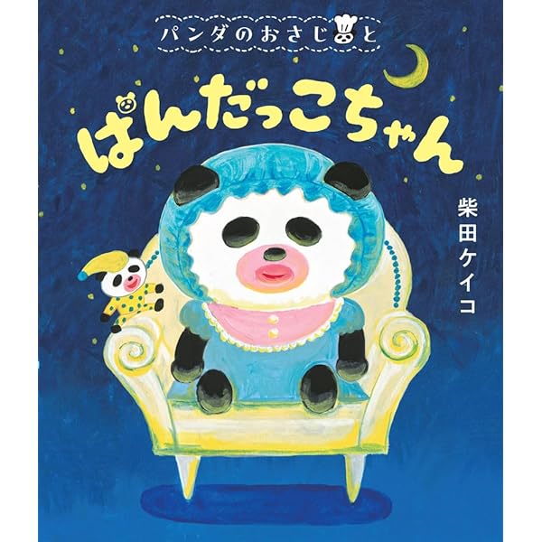Amazon.co.jp: くっつきました (ひまわりえほんシリーズ) : 内田麟太郎