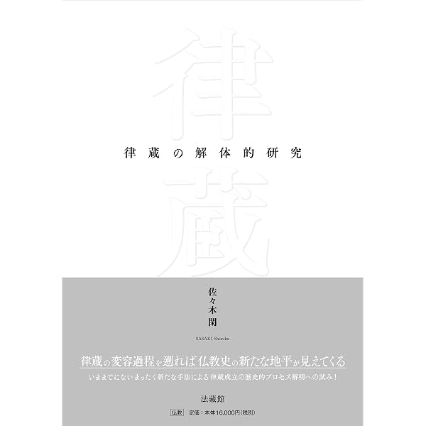 倶舎論安慧疏の原典解明 界品 | 小谷信千代 |本 | 通販 | Amazon