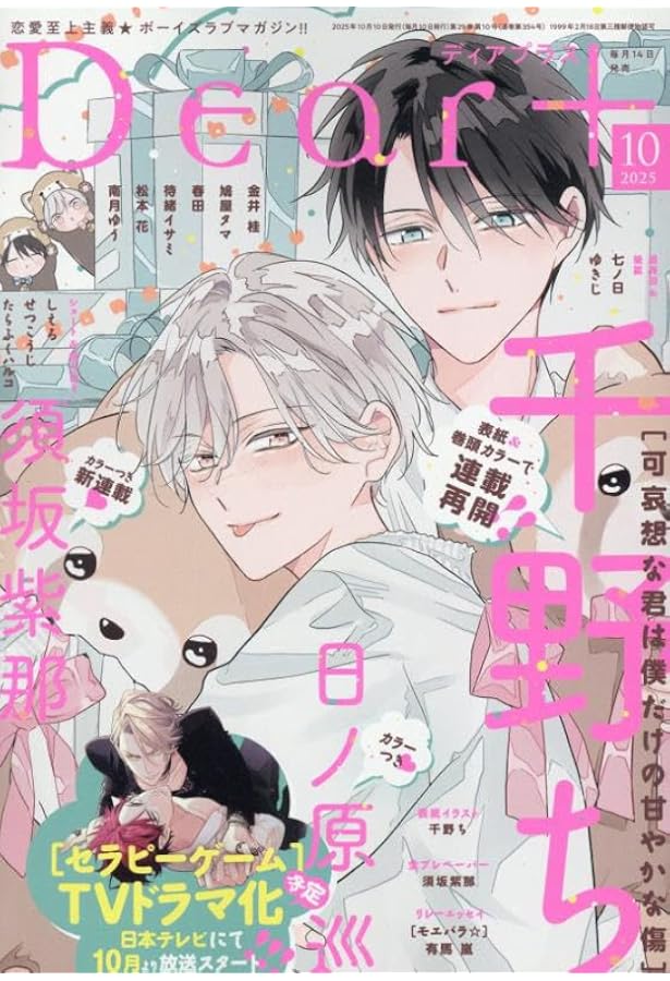 『ビーボーイゴールド』2021年10月号 漫画雑誌 付録付き ビーボーイゴールド』2021年10月号 漫画雑誌 付録付き