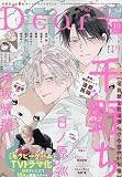 Dear+(プラス) 2025年 10 月号 [雑誌]