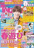 東海ウォーカー2023春 ウォーカームック