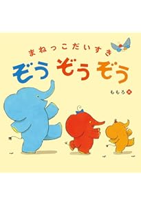 ぞうさん Amazon.co.jp: ぞうさん : まど・みちお, にしまきかやこ: 本