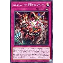 Amazon.co.jp: 遊戯王カード エルフェンノーツ～廻郷のパラレリズム
