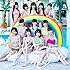 ずっとサマーで恋してる(虹盤 通常盤)