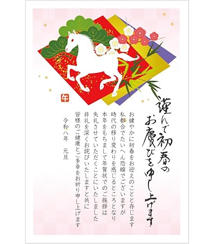 Amazon | 【WAKUWAKU〜sanyo〜】年賀状じまい 2025 蛇と餅 巳年 お年玉