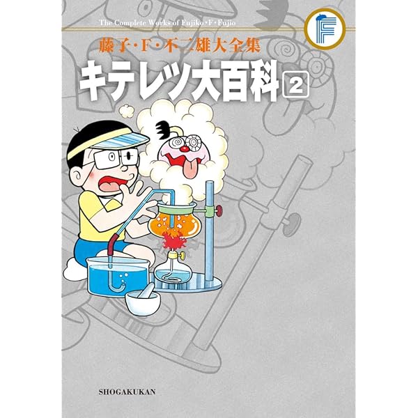 バケルくん　藤子不二雄 バケルくん ＜藤子・F・不二雄大全集＞（藤子・F・不二雄）』 販売