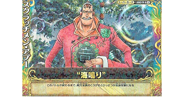 Amazon ワンピース ワンピーベリーマッチ スクラッチメン アプー 海鳴り S003 Wr シングルカード トレカ 通販