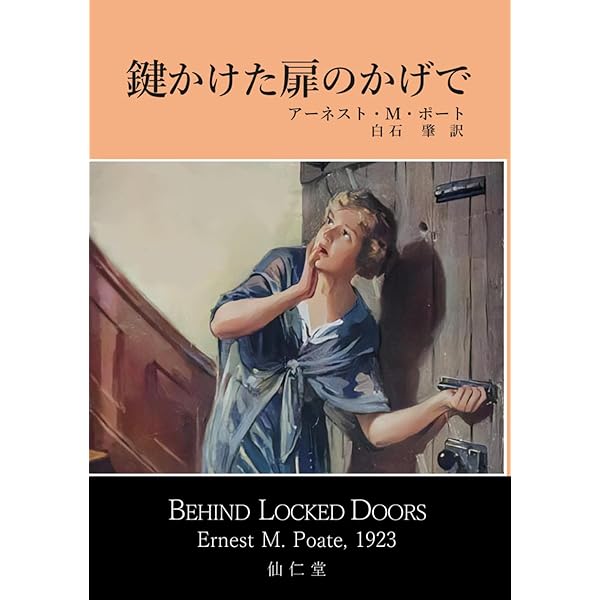 怪奇三昧 英国恐怖小説の世界 | 南條 竹則, 荒木飛呂彦(カバーイラスト