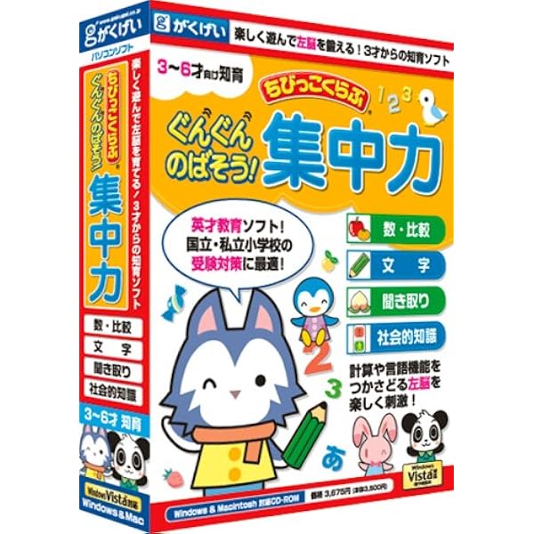 Amazon.co.jp: ちびっこくらぶ 秀才脳育成パック : PCソフト