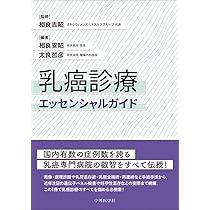 STARTUP！ 乳がん診療入門 エキスパートが教える最新知識と実践