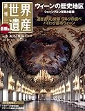 週刊世界遺産 no.8: 最新版