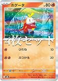 【4枚セット】【キラ仕様】ポケモンカードゲーム SVEL 005/020 ホゲータ 炎 テラスタル スターターセット ラウドボーンex