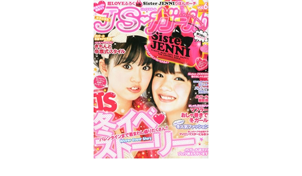 Jsガール 12年 02月号vol 6 雑誌 本 通販 Amazon