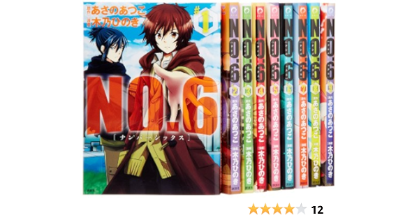 No 6 ナンバーシックス コミック 全9巻完結セット Kcx Aria 木乃 ひのき 本 通販 Amazon