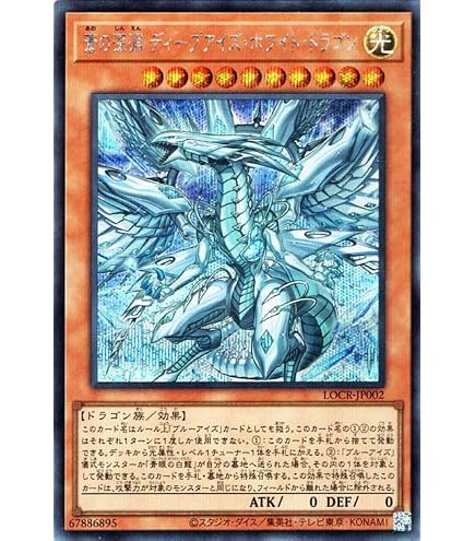 Amazon.co.jp: 遊戯王カード 白き幻獣－青眼の白龍(シークレットレア