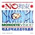 DARTHREIDER「NO拘束~MONOEYE VISION」