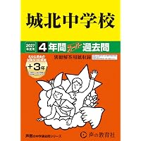 Amazon.co.jp: 吉祥女子中学校 2027年度用 4年間（＋3年間HP掲載