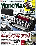 MonoMax(モノマックス) 2020年 11月号