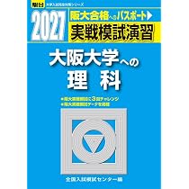 2027-実戦模試演習 大阪大学への英語 (駿台大学入試完全対策シリーズ