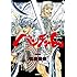 河部真道「バンデット –偽伝太平記–(1)Kindle版」