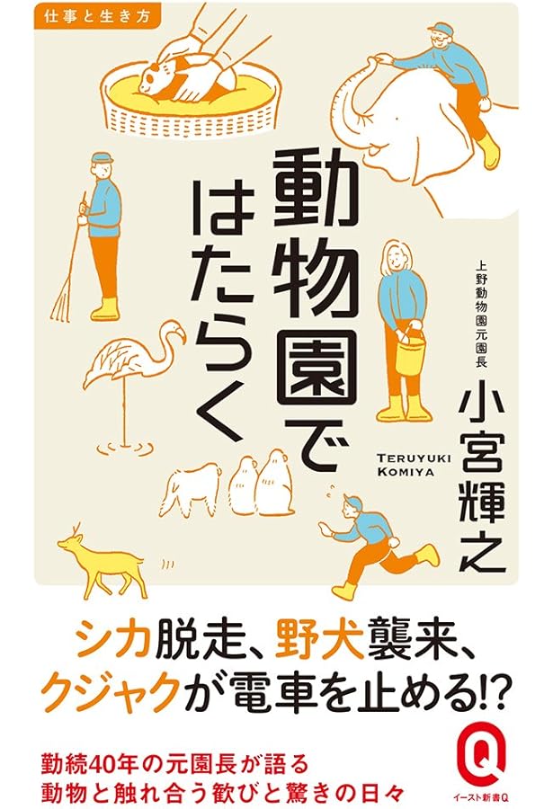 動物園学入門 | 村田 浩一, 成島 悦雄, 原 久美子 |本 | 通販 | Amazon