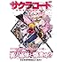 みなぎ得一「サクラコード（2）Kindle版」