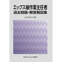 Amazon.co.jp: エックス線作業主任者試験 徹底研究(改訂3版) : 平井
