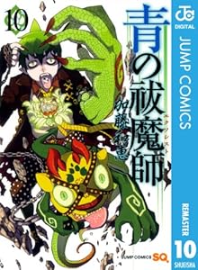 青の祓魔師 リマスター版 24 ジャンプコミックスdigital 加藤和恵 少年マンガ Kindleストア Amazon