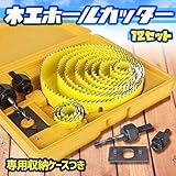 My Vision 木工 ホールカッター 12個セット 電動ドリル 穴あけ パイプ ホールソー MV-HLCUTER