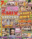 ぱちんこオリ術メガMIX SPECIAL (GW MOOK 595)