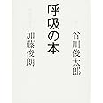 呼吸の本
