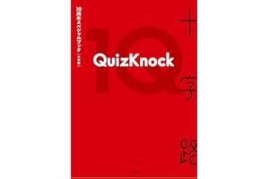 【Amazon.co.jp 限定】QuizKnock10周年スペシャルブック 十字路 　（特典：オリジナルポストカード1枚　※全3種）