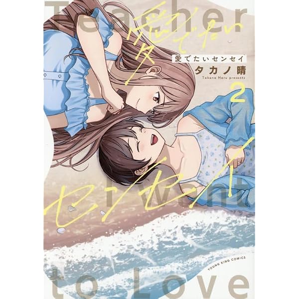 愛でたいセンセイ 1巻 初版 特典付き 新品未開封 サイン本 愛でたいセンセイ 1 (1巻) (YKコミックス) | タカノ晴 |本 | 通販 | Amazon