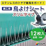 工場や倉庫などの鳥よけに！ハトやカラスなどのフン被害防止や巣作り防止に！ 鳥よけシート ステンレスピン スリムタイプ 全長：約50cm (12)