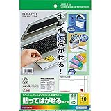 コクヨ カラーレーザー インクジェット ラベル 貼ってはがせる KPC-HH110-20