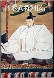 日本武将列伝〈4〉天下統一編 (1972年)
