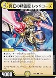 デュエルマスターズ DMEX 真紅の精霊龍 レッドローズ(コモン) 「愛感謝祭 ヒロインBESTベスト」（DM25-EX1） | デュエマ 光文明 クリーチャー