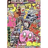 コロコロコミック 2020年 05 月号 [雑誌]