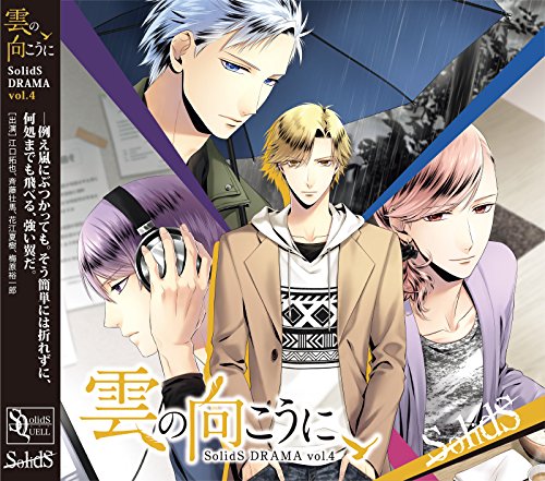 Sq Solidsドラマ4巻 雲の向こうに ドラマ Oricon News