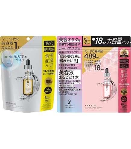 Amazon.co.jp: ワンストーンツーバーズ 原液美容100マスク VC＆