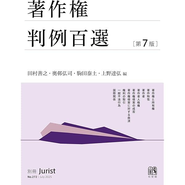 特許判例百選　商標・意匠・不正競争判例百選 Amazon.co.jp: 商標・意匠・不正競争判例百選（第2版） 別冊ジュリスト