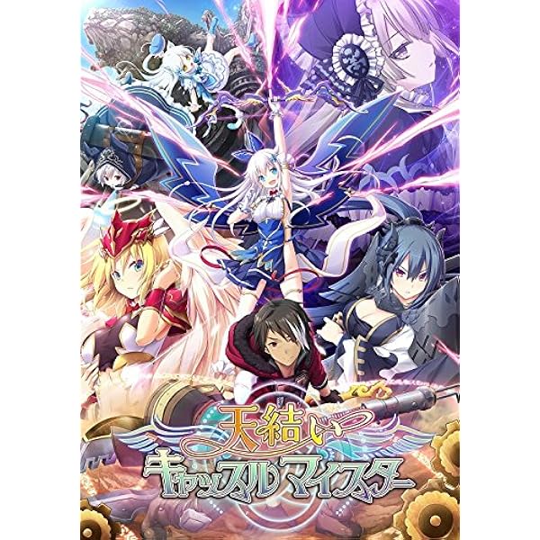 天結いキャッスルマイスター パーフェクトガイドブック Amazon.co.jp: 天結いキャッスルマイスター パーフェクトガイド