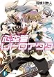 心空管レトロアクタ (富士見ファンタジア文庫)