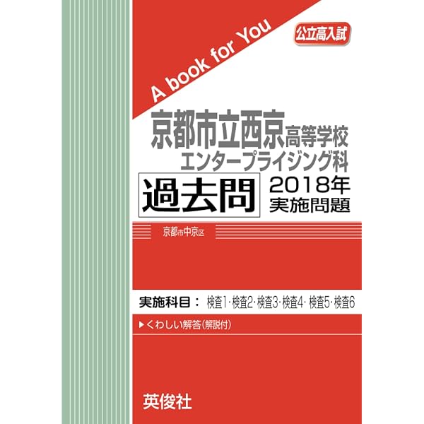京都市立西京高等学校エンタープライジング科 過去問 2017年実施問題