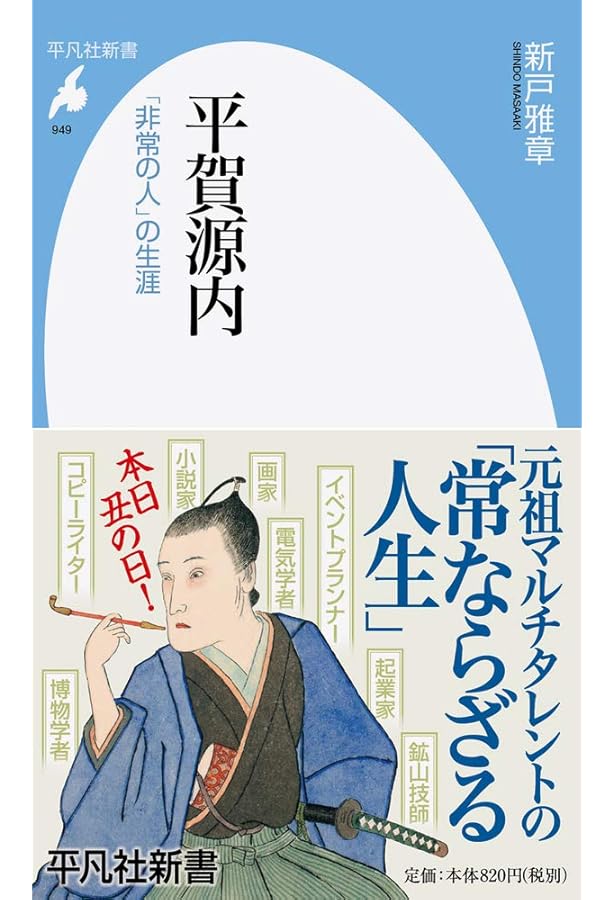 Amazon.co.jp: ［自由訳］平賀源内作 風流志道軒傳 : 風來山人（平賀