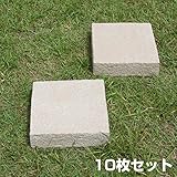 旭興進 FRP軽量樹脂敷石 御影石(白) 30×30cm 10個セット AKS-61259*10
