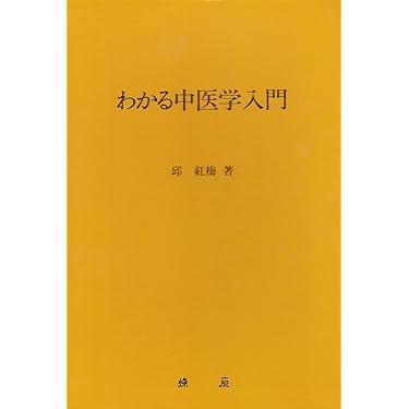 中医専門書セット 中医専門書セット Amazon.com: 中药学（十三五） (Chinese