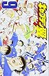 キャプテン翼 ライジングサン 9 (ジャンプコミックス)