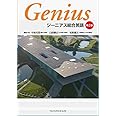 ジーニアス総合英語 第2版